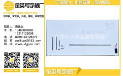 磁性白板供应商哪家好 东莞市大朗金英写字板厂